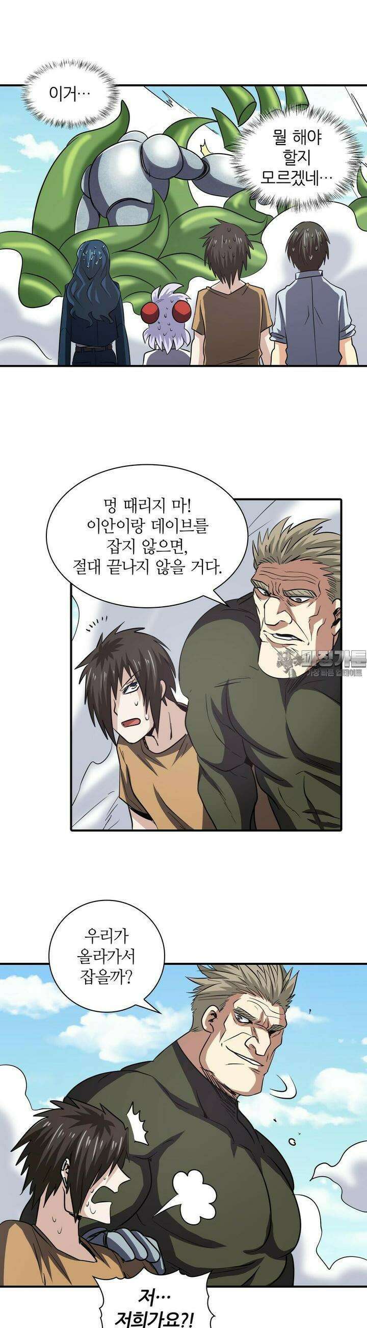 영웅재림:영웅같은 소리하고 있네 55화 7