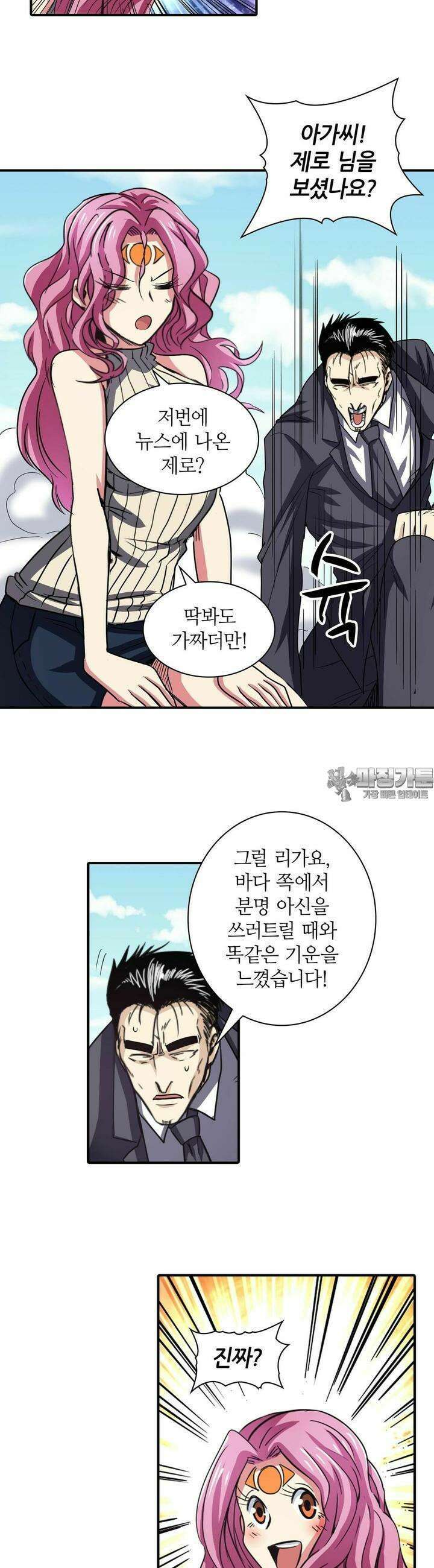영웅재림:영웅같은 소리하고 있네 59화 5