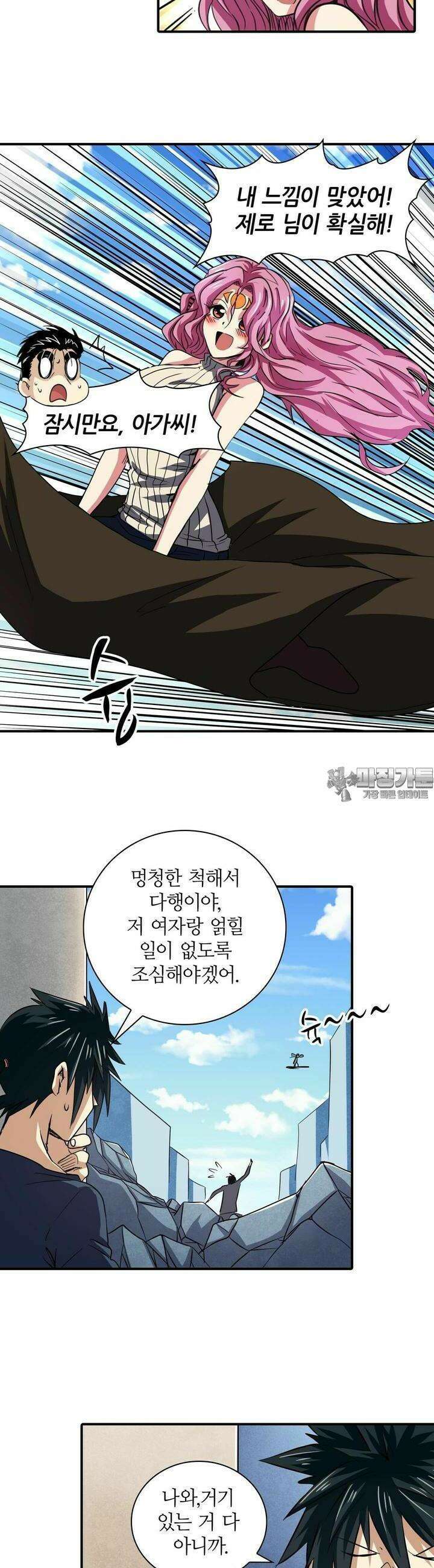 영웅재림:영웅같은 소리하고 있네 59화 6