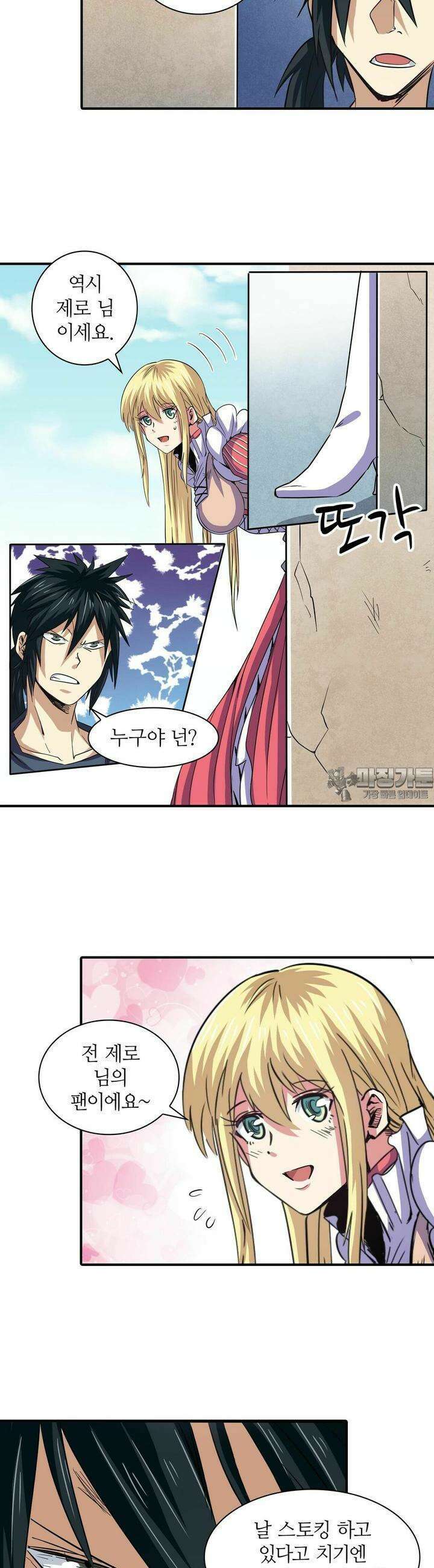 영웅재림:영웅같은 소리하고 있네 59화 7