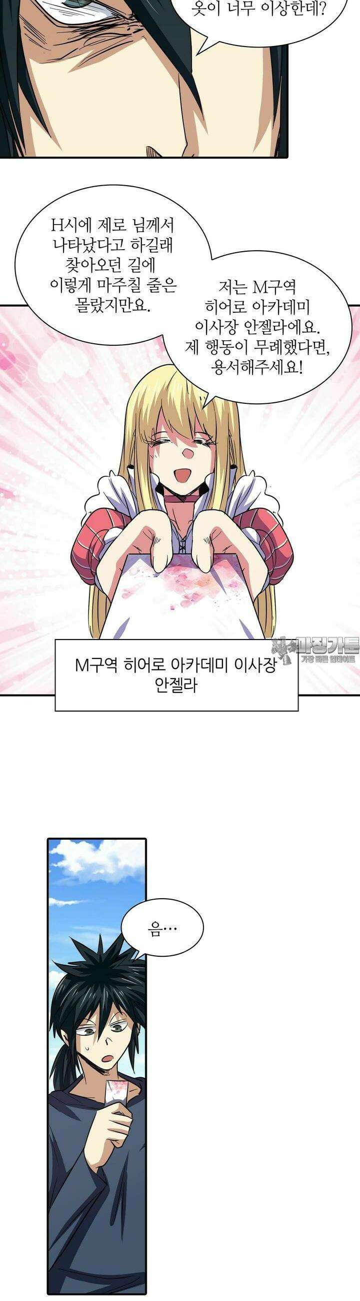영웅재림:영웅같은 소리하고 있네 59화 8