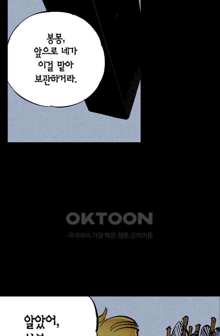 동군(올컬러) - 158화 5
