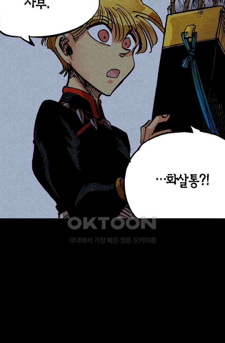 동군(올컬러) - 158화 6