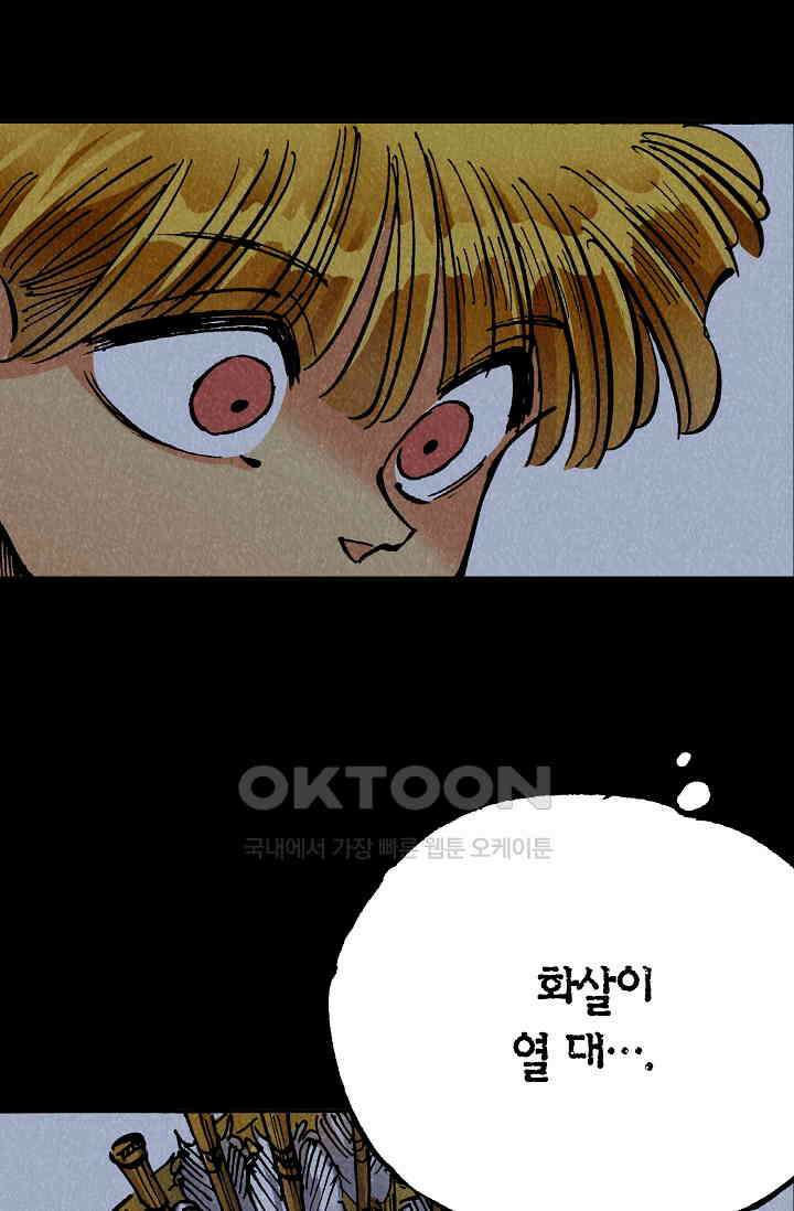 동군(올컬러) - 158화 7