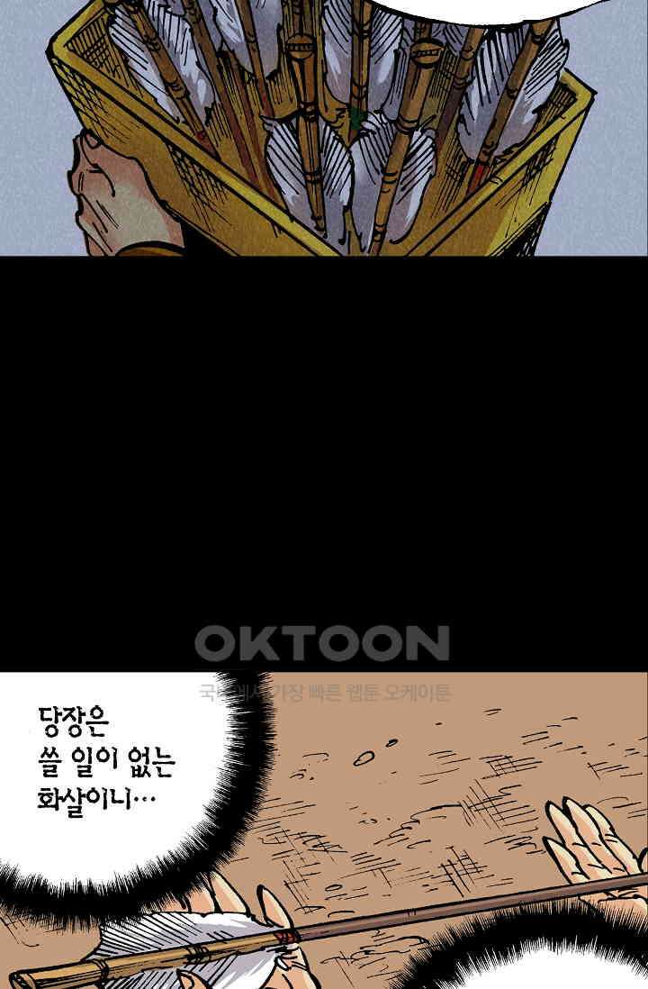 동군(올컬러) - 158화 8