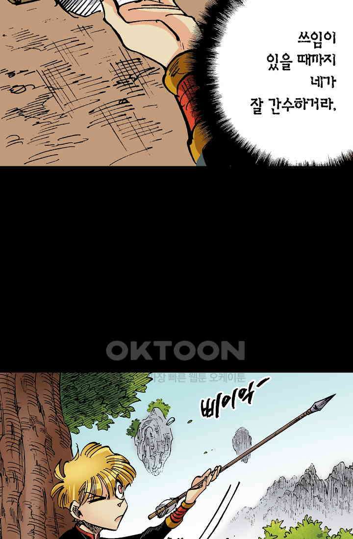 동군(올컬러) - 158화 9