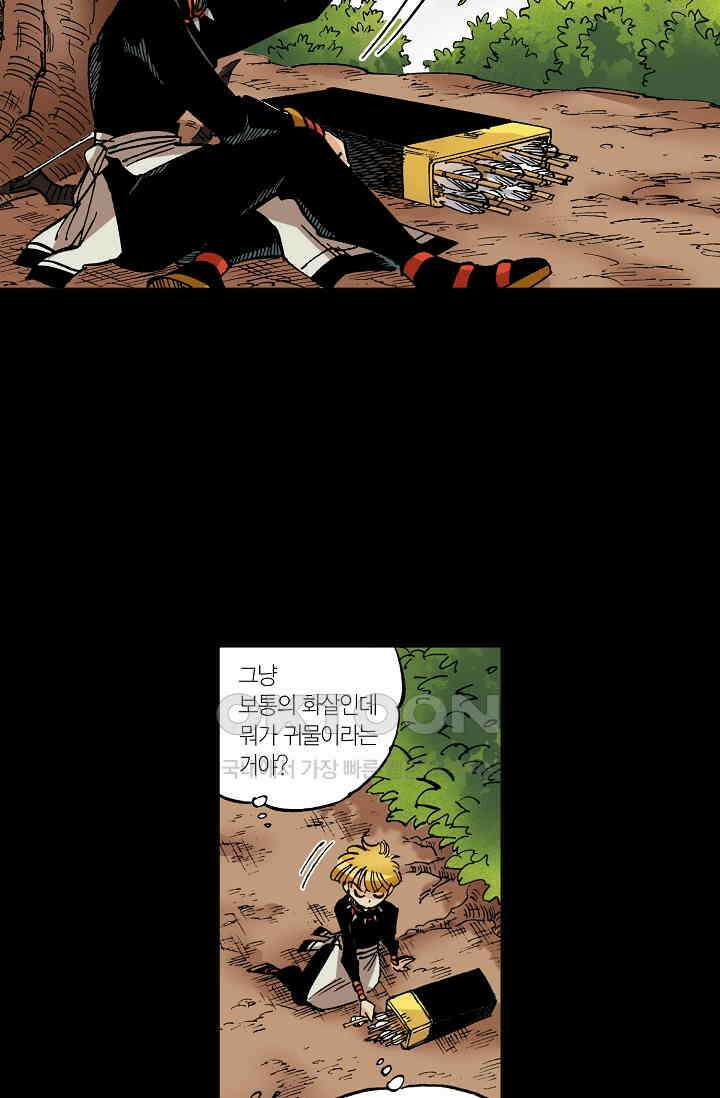 동군(올컬러) - 158화 10