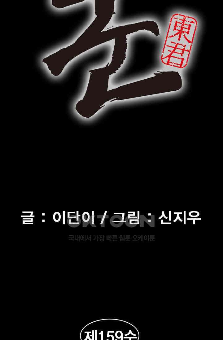 동군(올컬러) - 159화 3
