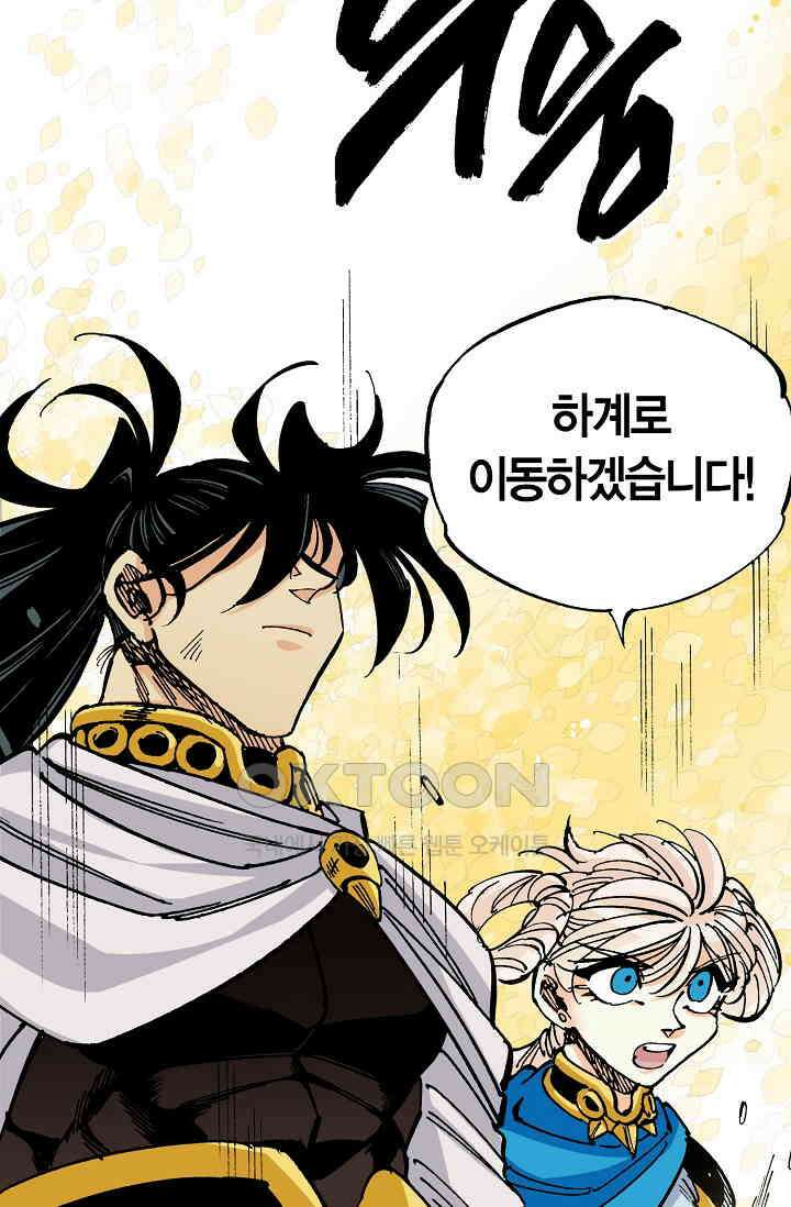 동군(올컬러) - 159화 5