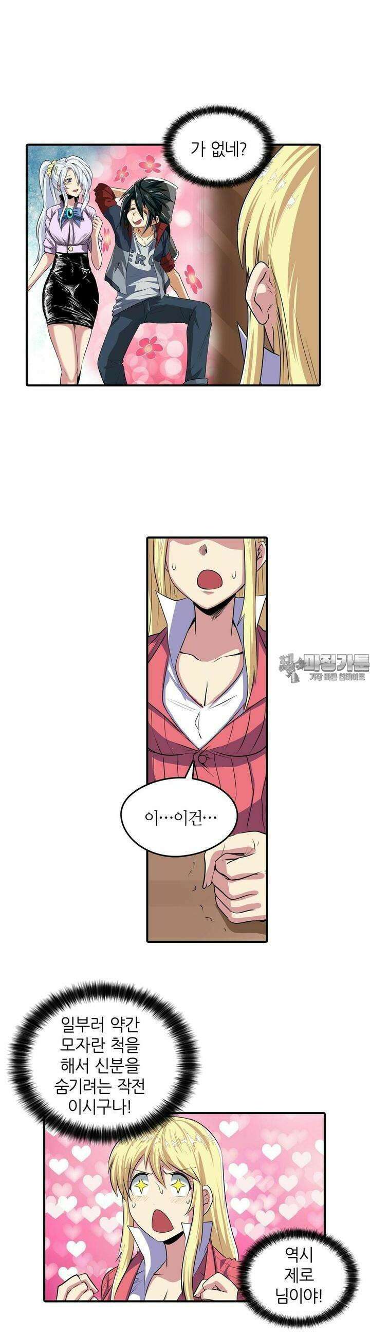 영웅재림:영웅같은 소리하고 있네 83화 2