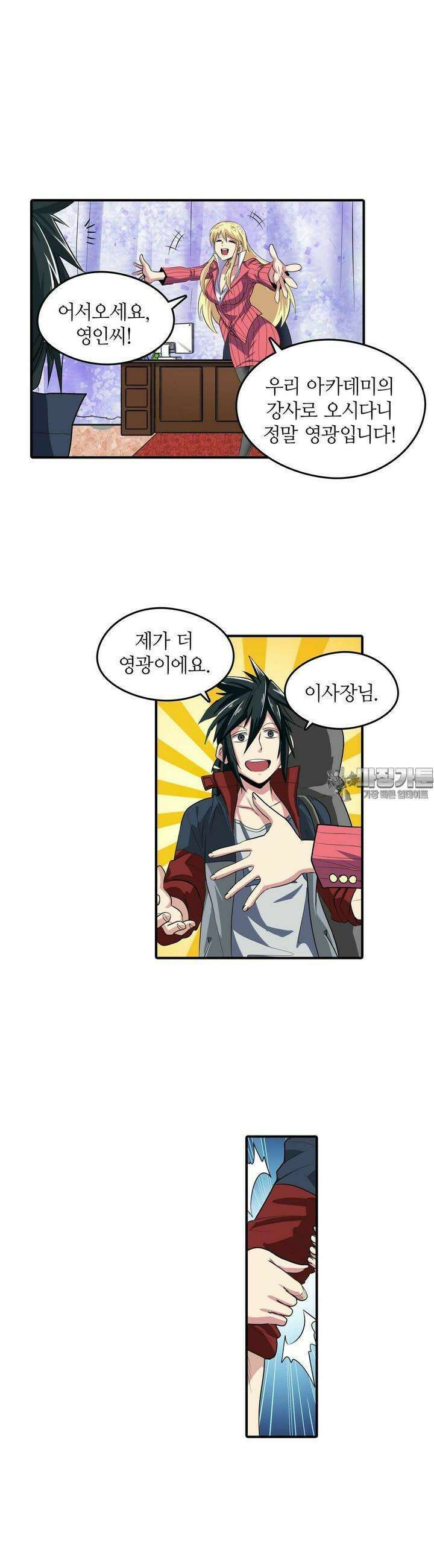 영웅재림:영웅같은 소리하고 있네 83화 3