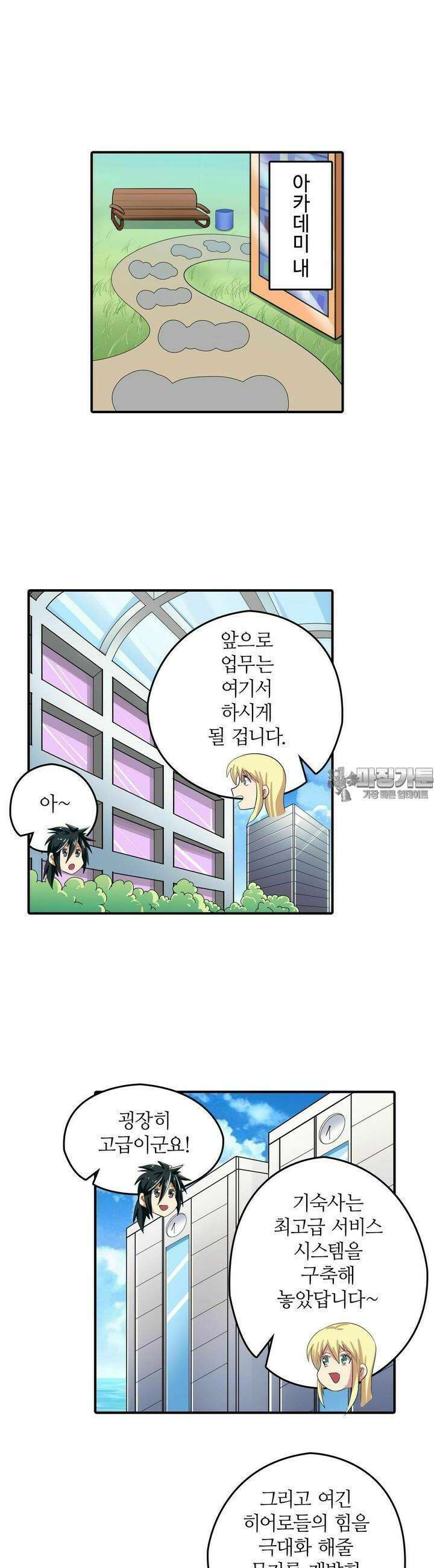영웅재림:영웅같은 소리하고 있네 83화 6