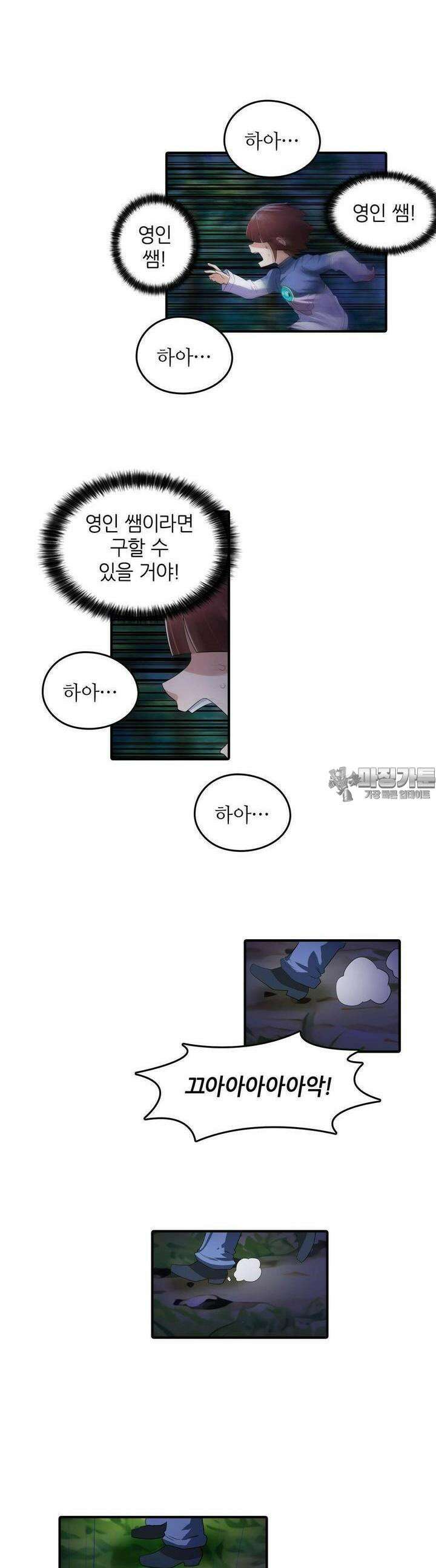 영웅재림:영웅같은 소리하고 있네 93화 2