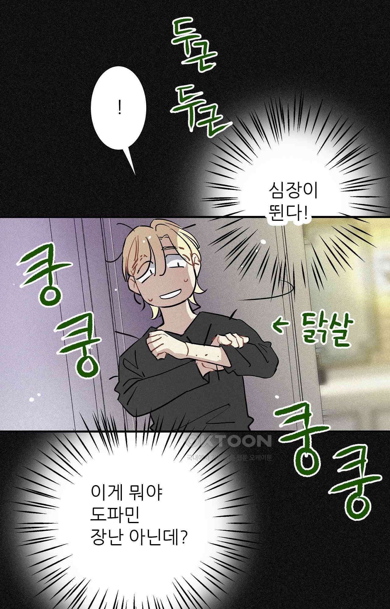 명성이 따르는 연애 58화 - 거래 4