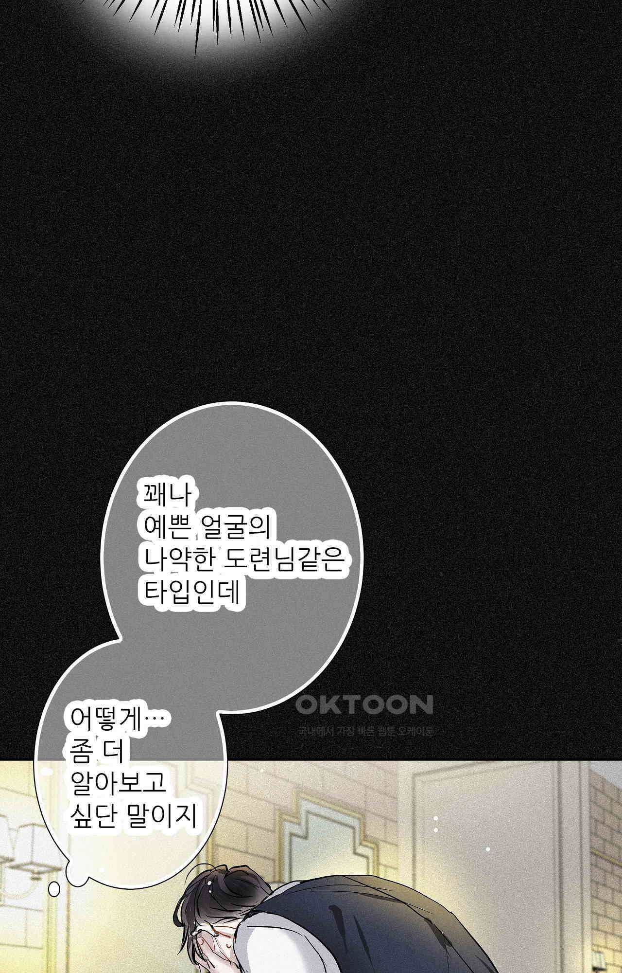 명성이 따르는 연애 58화 - 거래 5