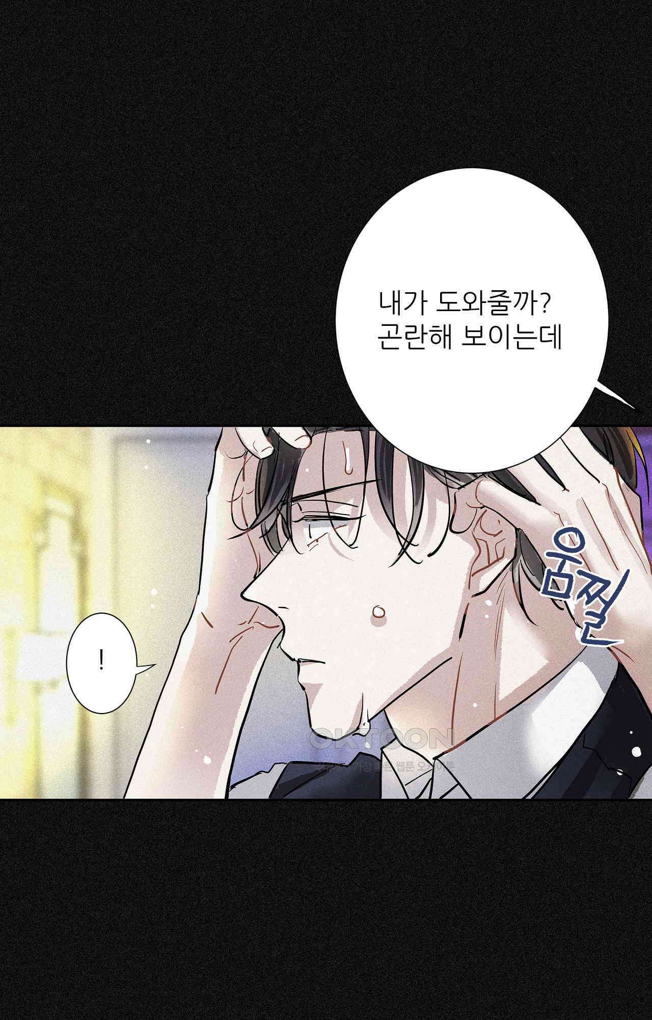 명성이 따르는 연애 58화 - 거래 7