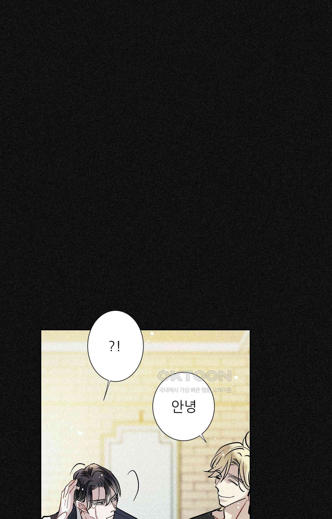 명성이 따르는 연애 58화 - 거래 8