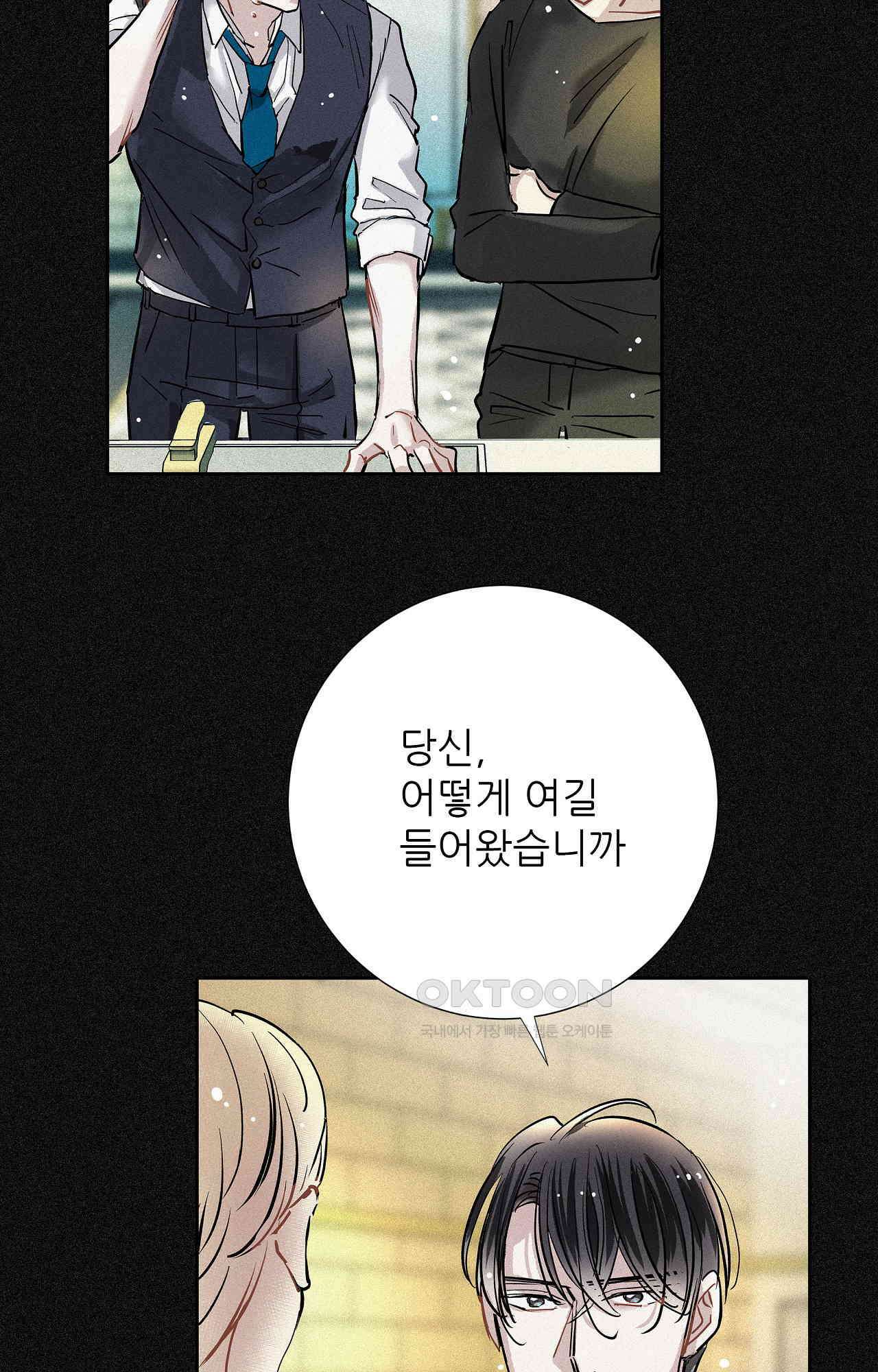 명성이 따르는 연애 58화 - 거래 9
