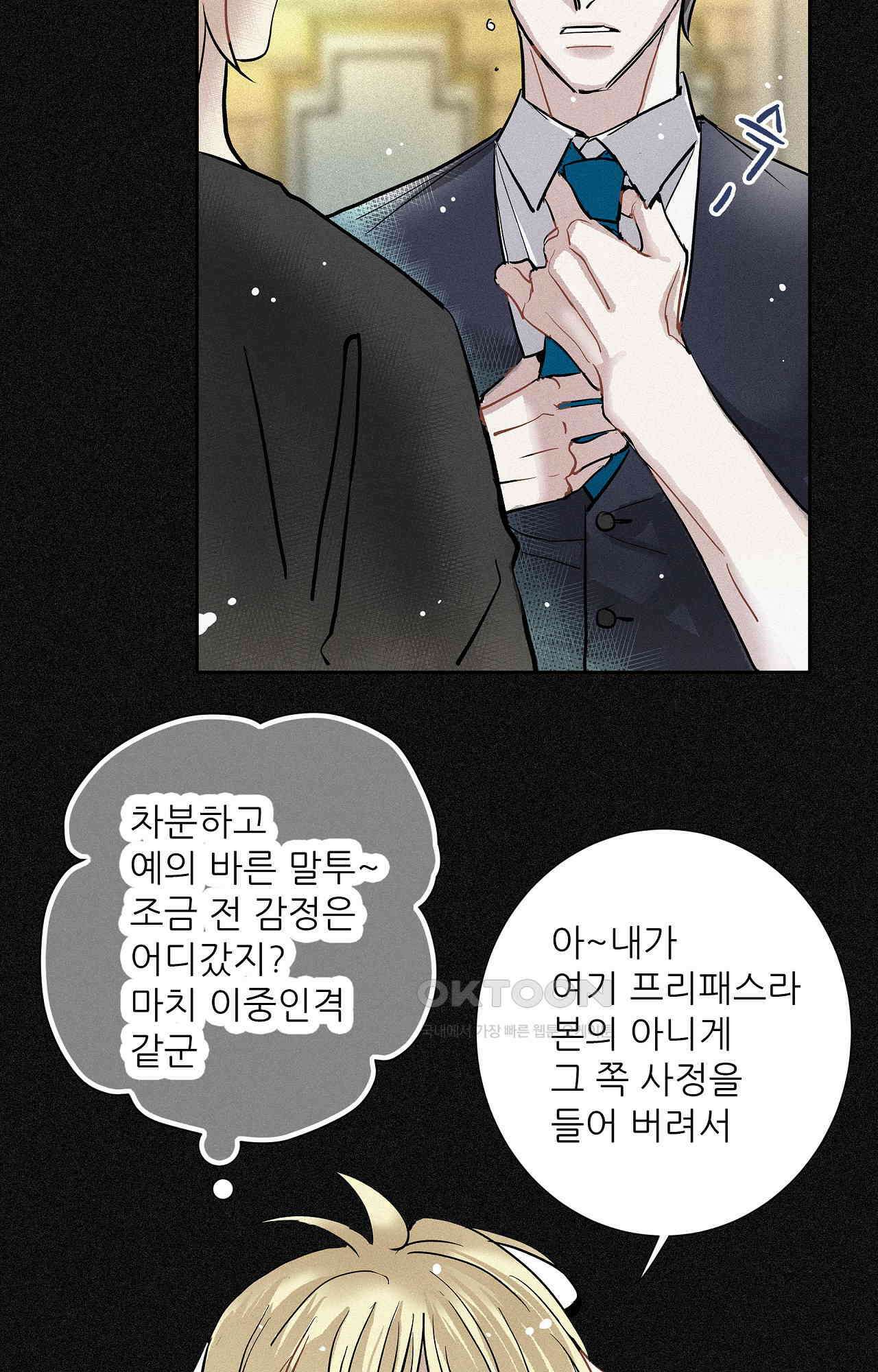 명성이 따르는 연애 58화 - 거래 10