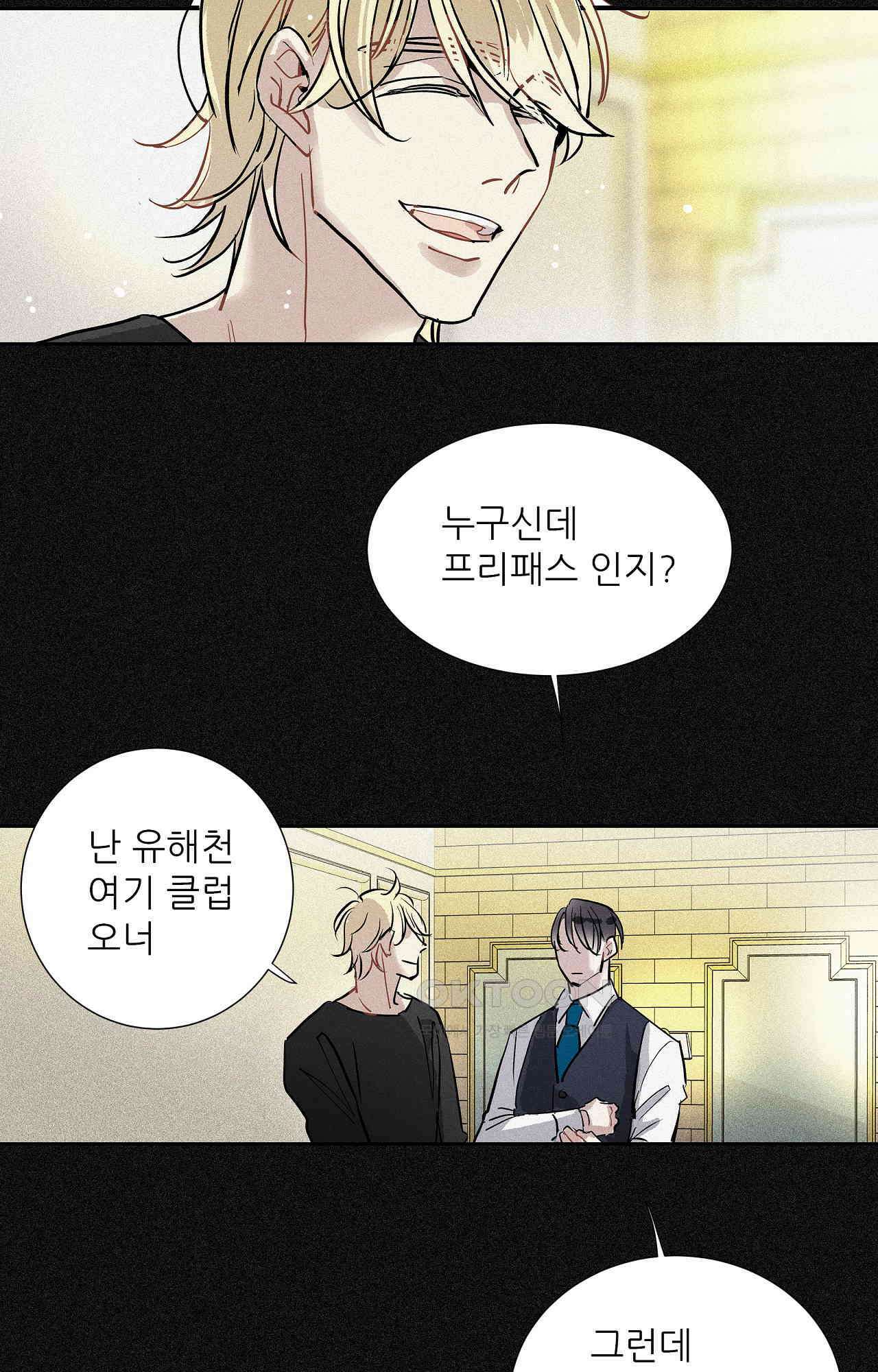 명성이 따르는 연애 58화 - 거래 11