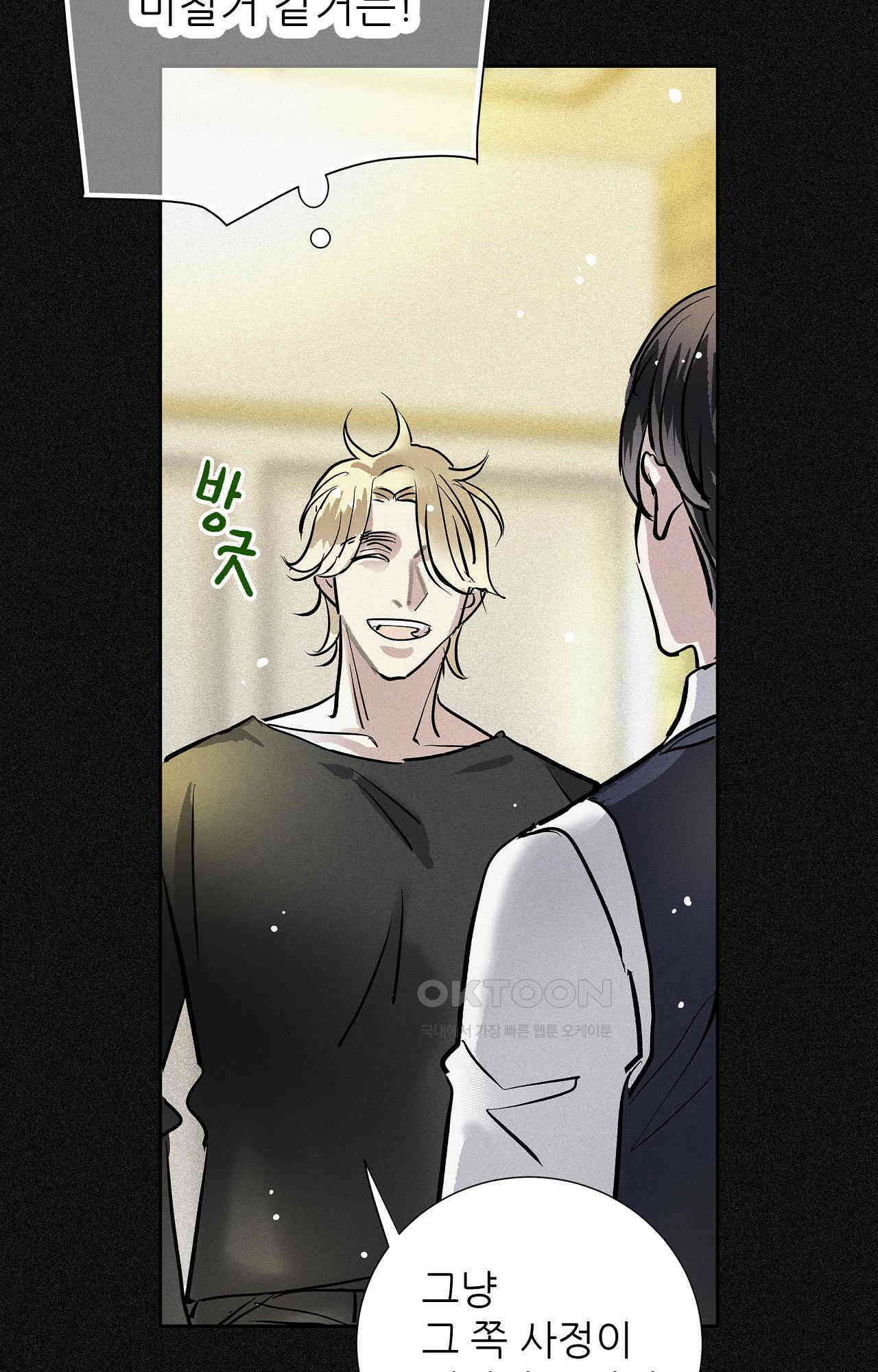 명성이 따르는 연애 58화 - 거래 13