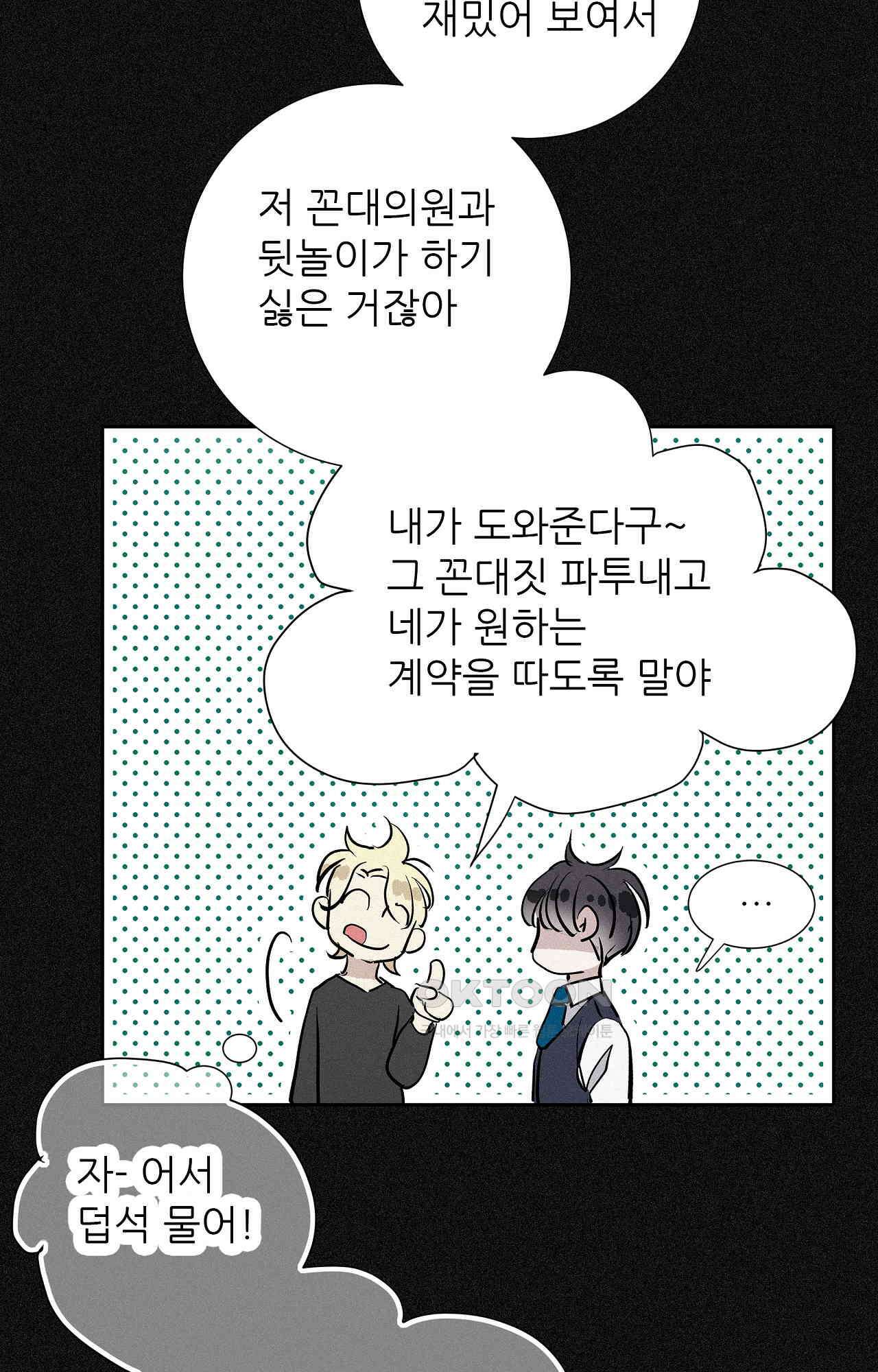 명성이 따르는 연애 58화 - 거래 14