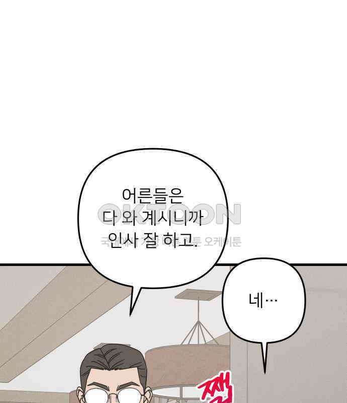 누가 어른 되면 다 된댔어? 24화 1