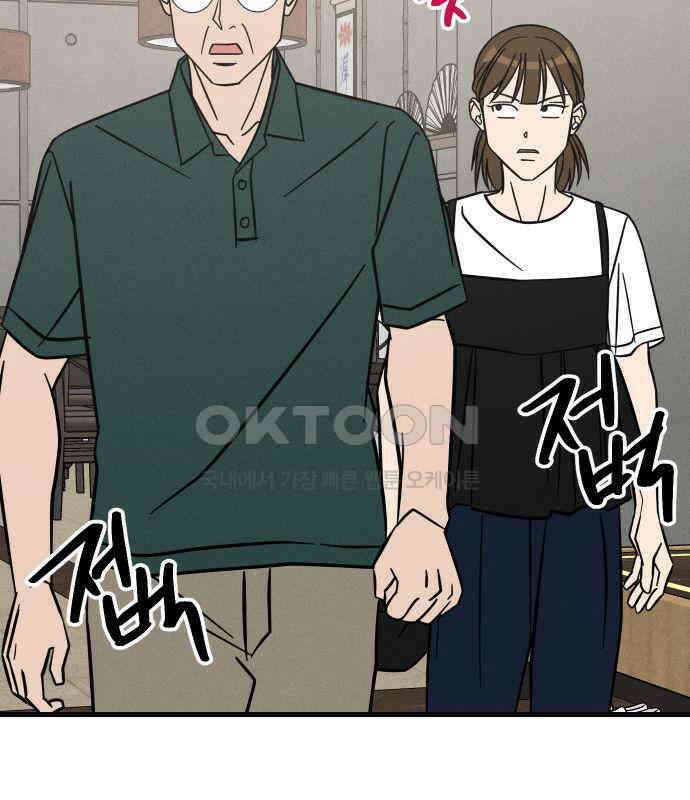 누가 어른 되면 다 된댔어? 24화 2