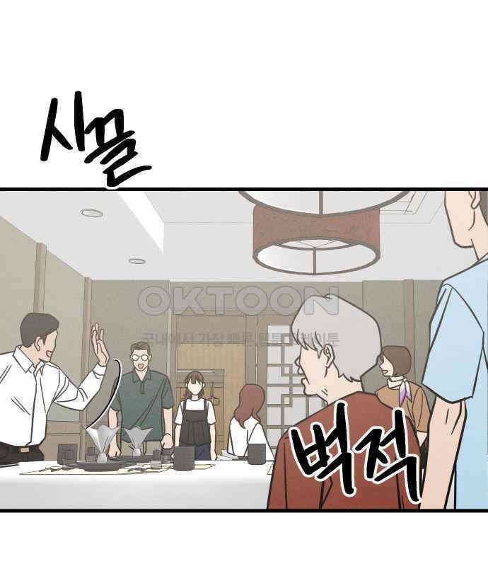 누가 어른 되면 다 된댔어? 24화 4