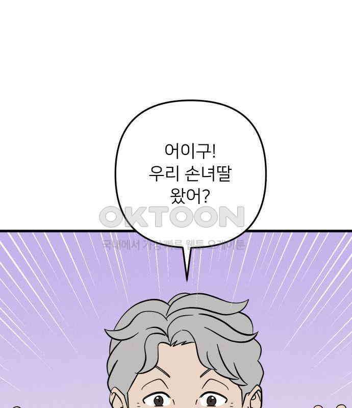 누가 어른 되면 다 된댔어? 24화 5