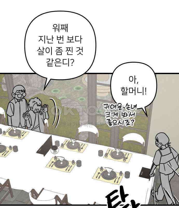 누가 어른 되면 다 된댔어? 24화 7