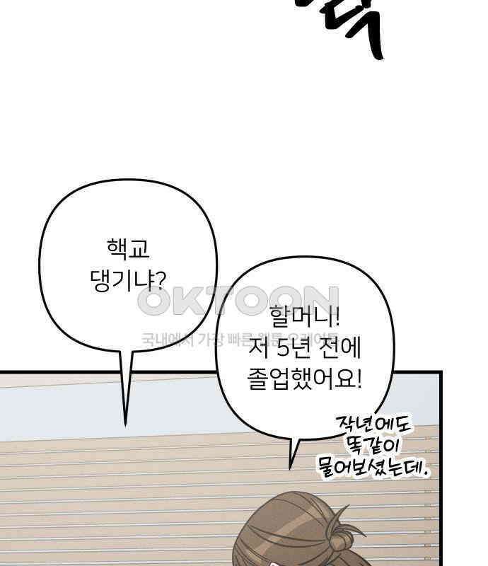 누가 어른 되면 다 된댔어? 24화 8