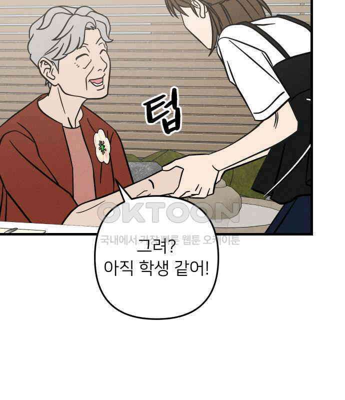 누가 어른 되면 다 된댔어? 24화 9