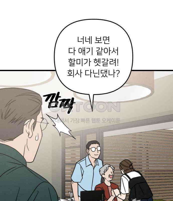 누가 어른 되면 다 된댔어? 24화 10