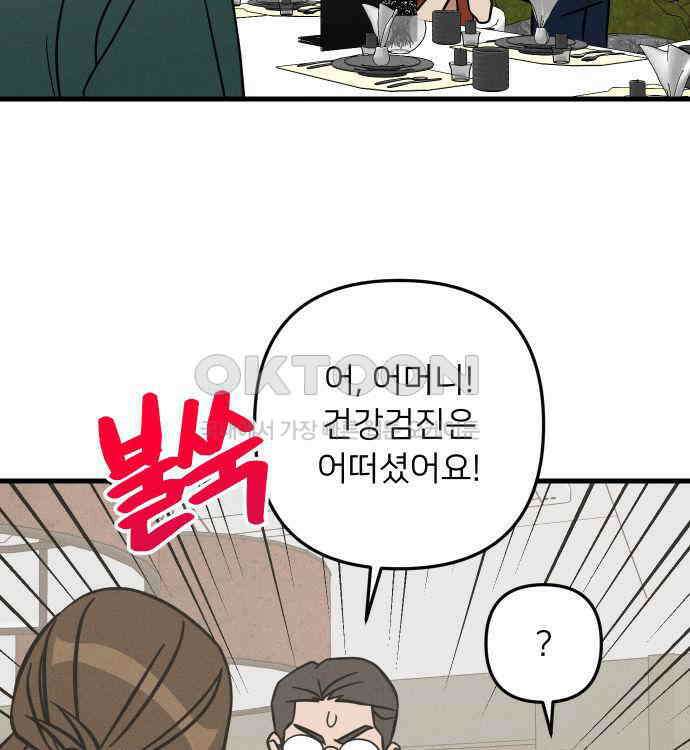 누가 어른 되면 다 된댔어? 24화 11