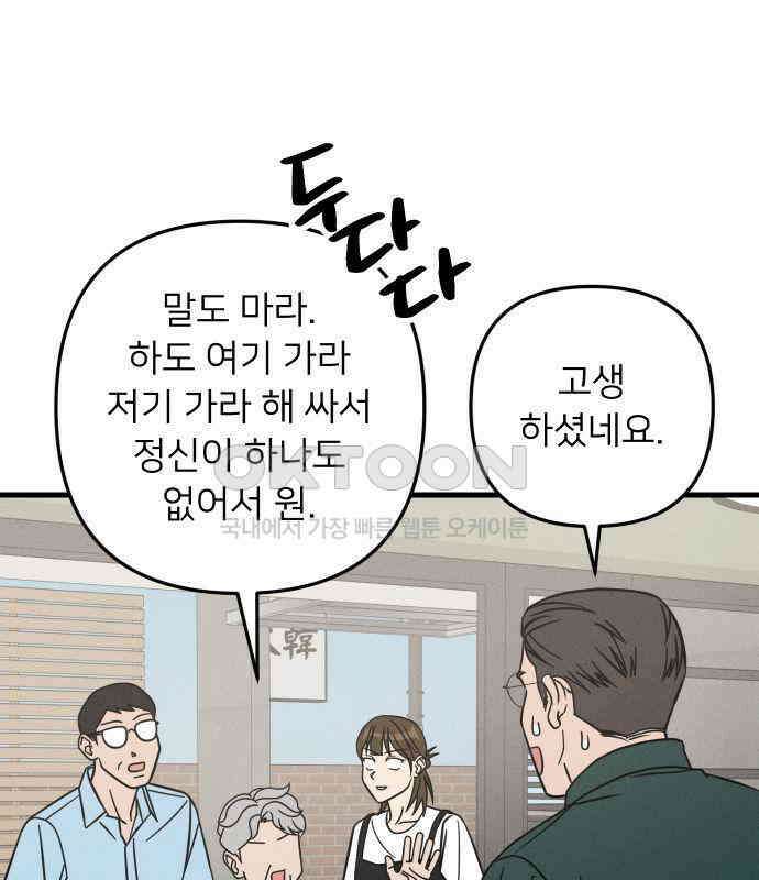 누가 어른 되면 다 된댔어? 24화 13