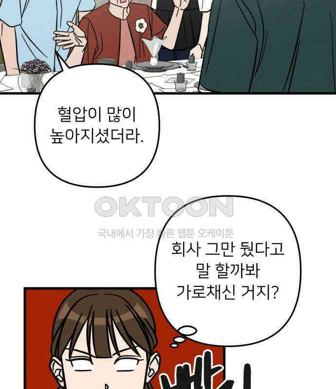 누가 어른 되면 다 된댔어? 24화 14