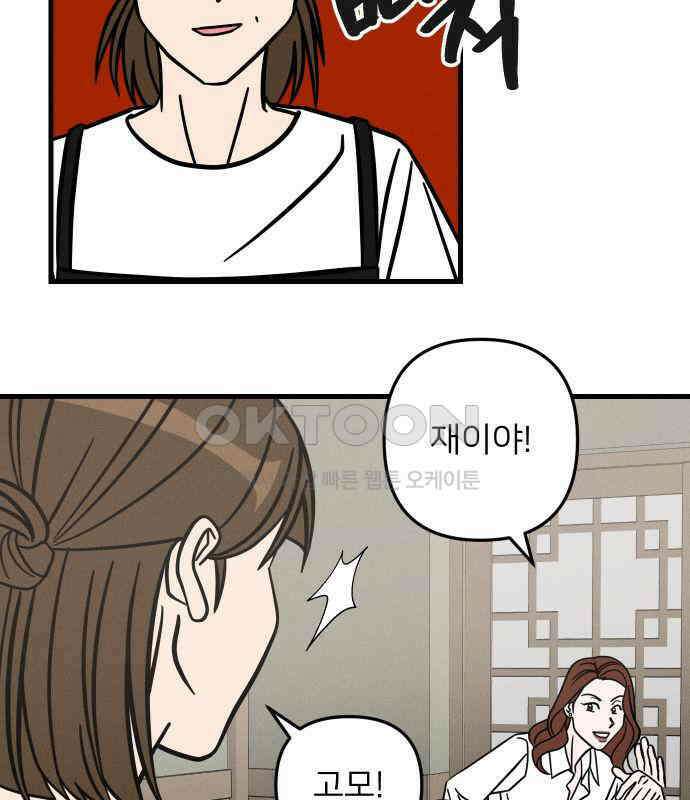 누가 어른 되면 다 된댔어? 24화 15