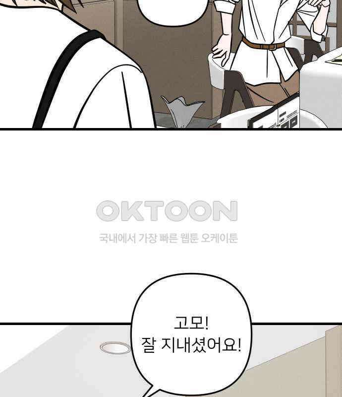 누가 어른 되면 다 된댔어? 24화 16