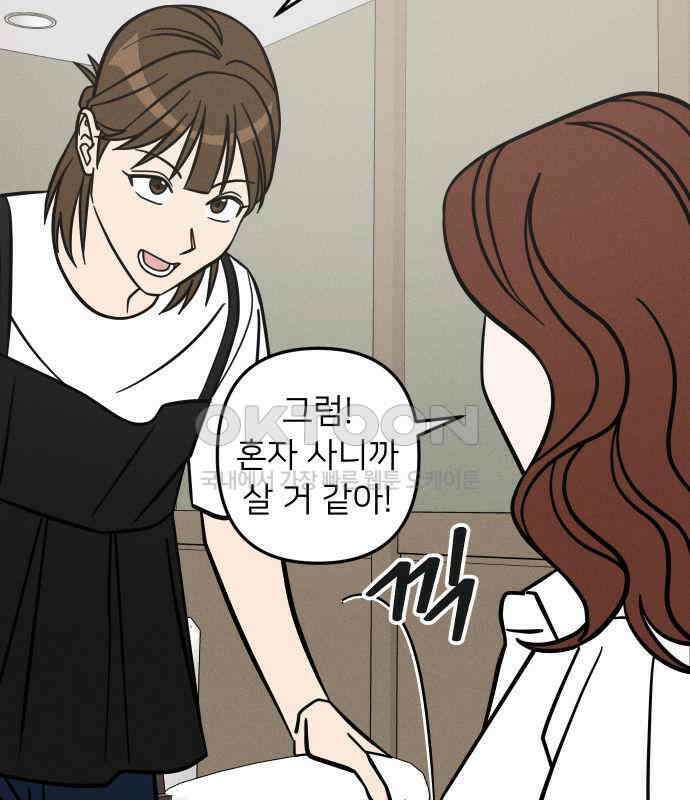 누가 어른 되면 다 된댔어? 24화 17