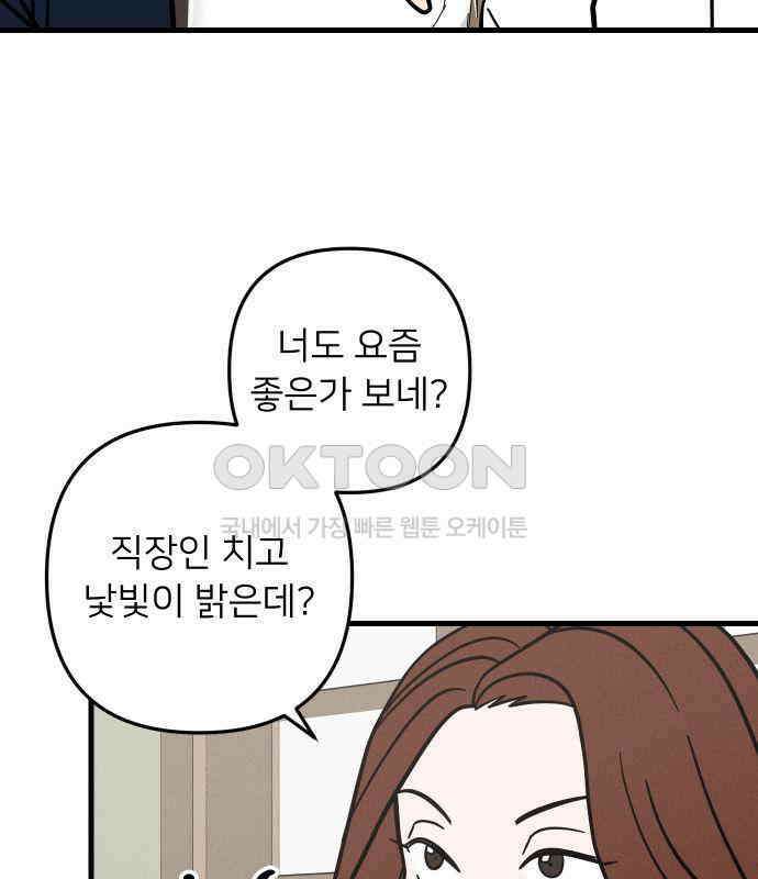 누가 어른 되면 다 된댔어? 24화 18
