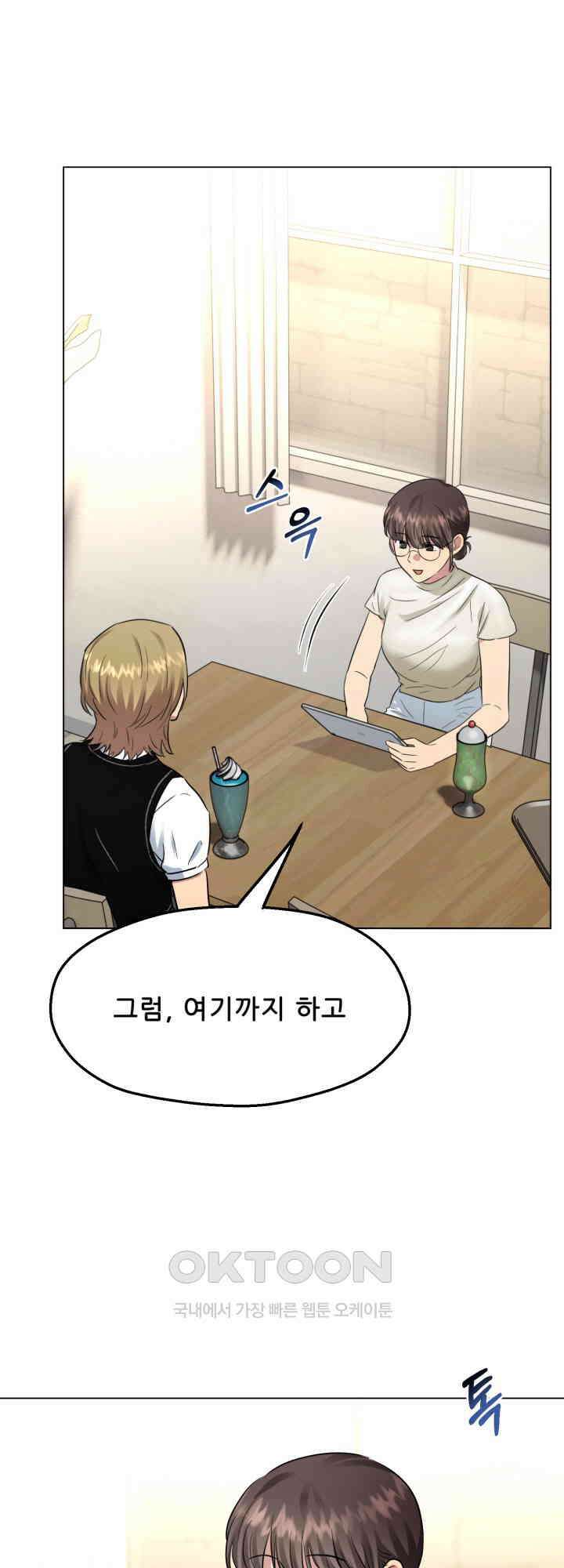 스무번의 밤 44화 2