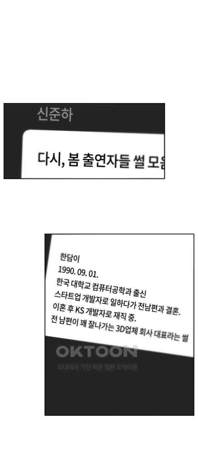 첫사랑, 두 번째 50화 1