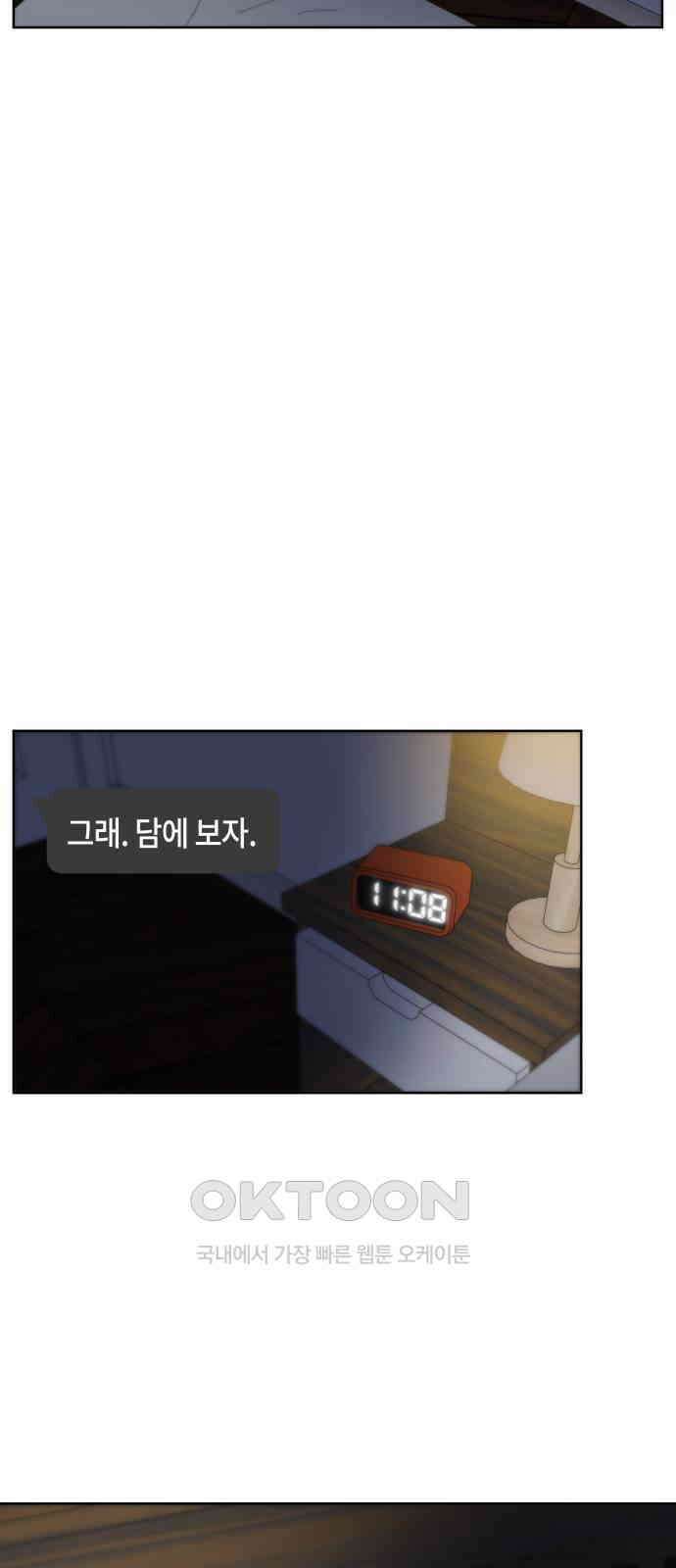 첫사랑, 두 번째 50화 6