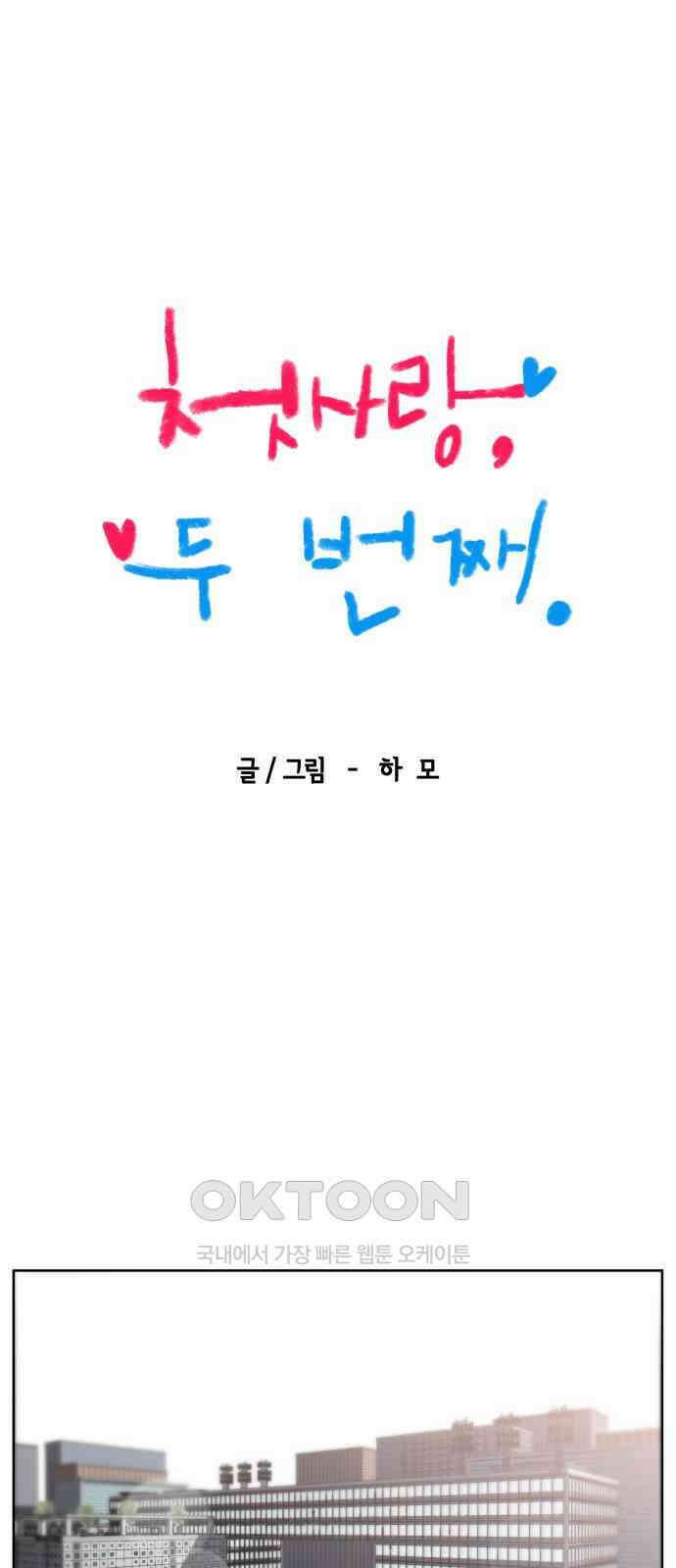 첫사랑, 두 번째 50화 8