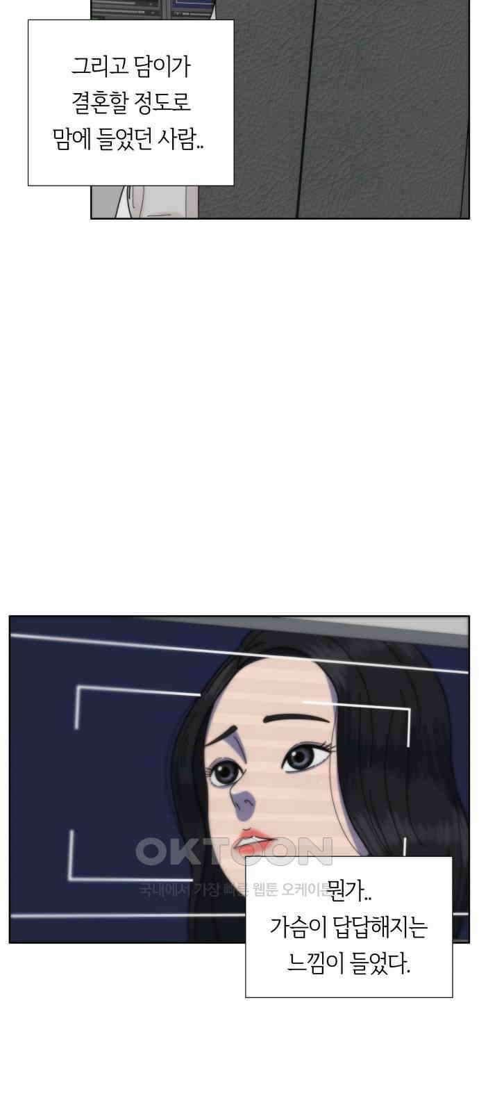 첫사랑, 두 번째 50화 11