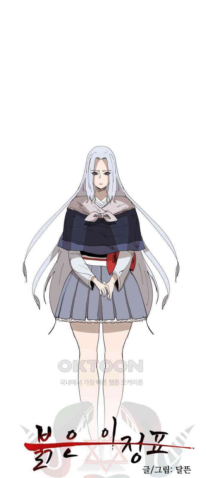 붉은 이정표 90화 판가름 1