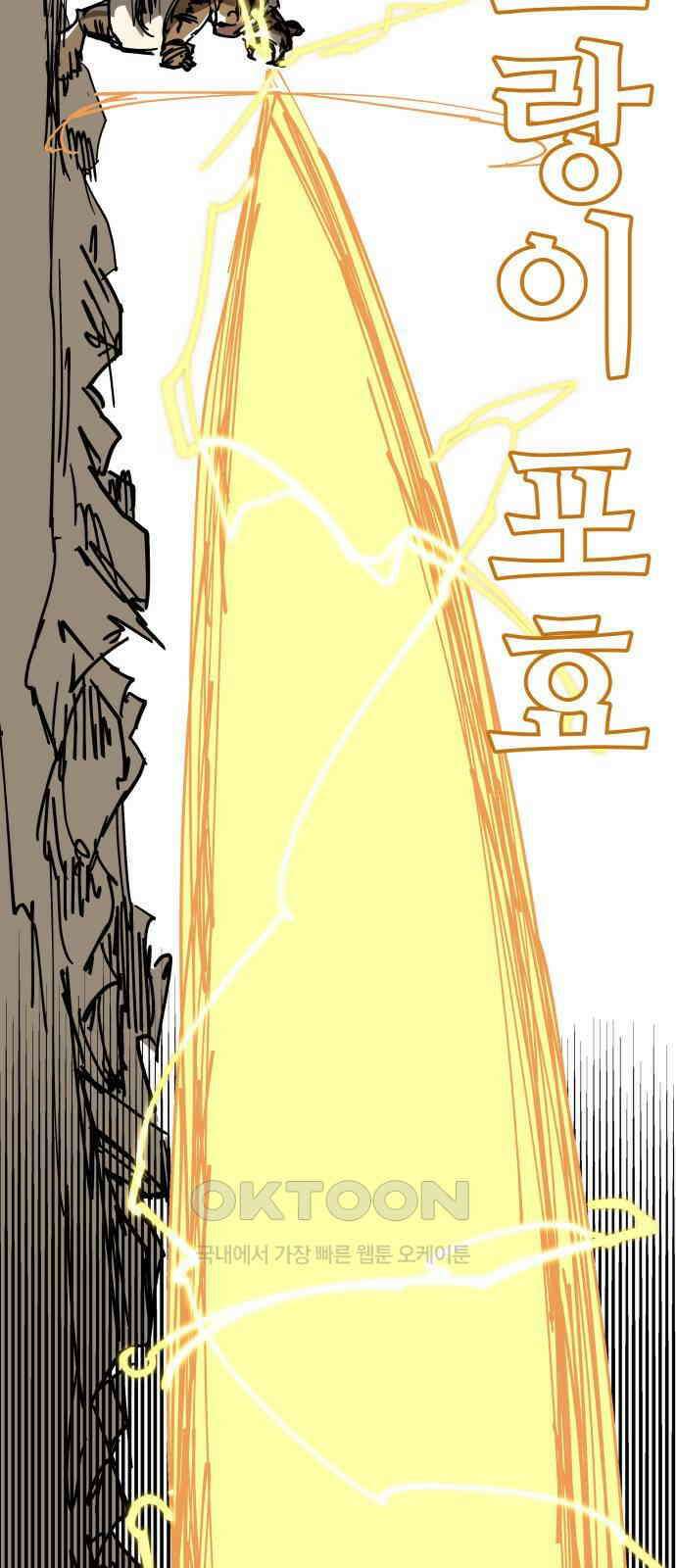 붉은 이정표 90화 판가름 9