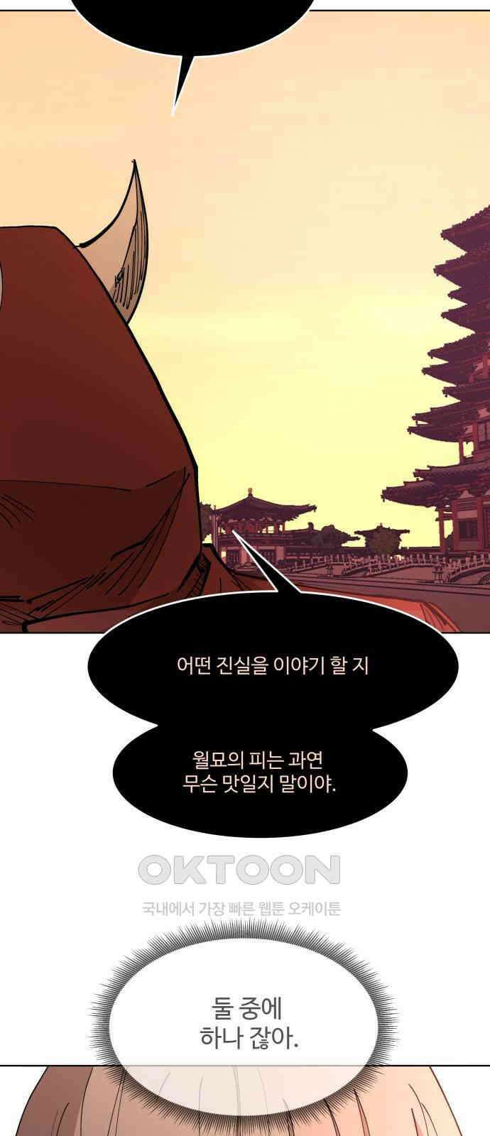 붉은 이정표 91화 마음다짐 2