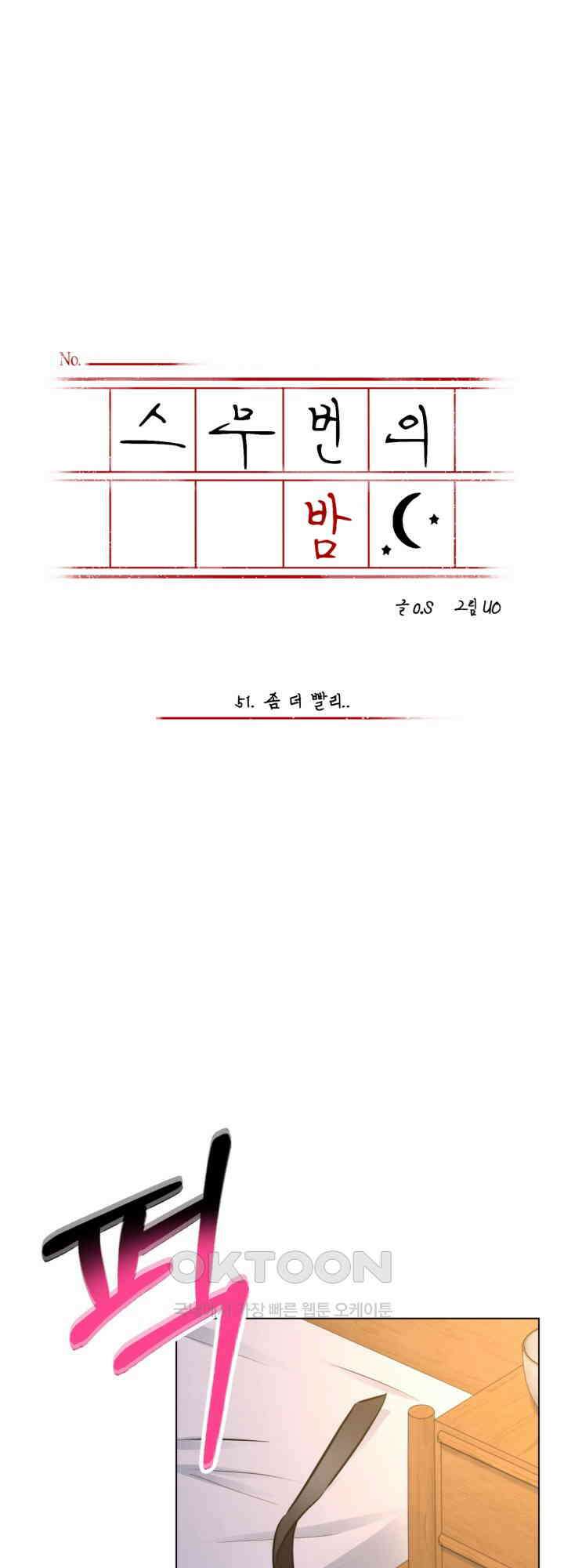 스무번의 밤 51화 4